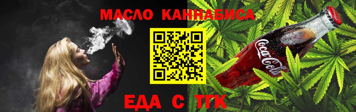 Еда ТГК марихуана  Вход с VPN  Десногорск 