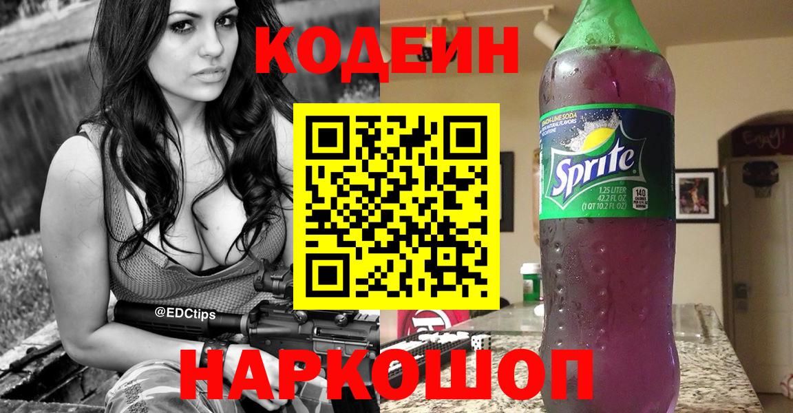 Кодеин напиток Lean (лин)  Вход с VPN  Кодеиновый сироп Lean напиток Lean (лин)  Десногорск 