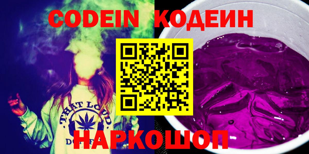 Кодеин напиток Lean (лин) Десногорск