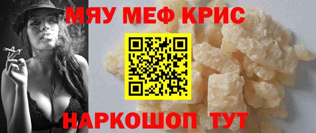 Меф мяу мяу кристаллы Десногорск