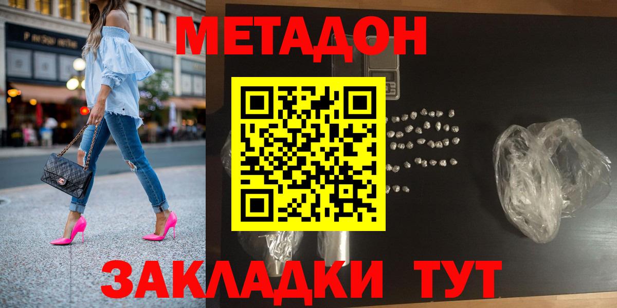 Десногорск  Метадон кристалл  Вход с VPN  МЕТАДОН methadone 