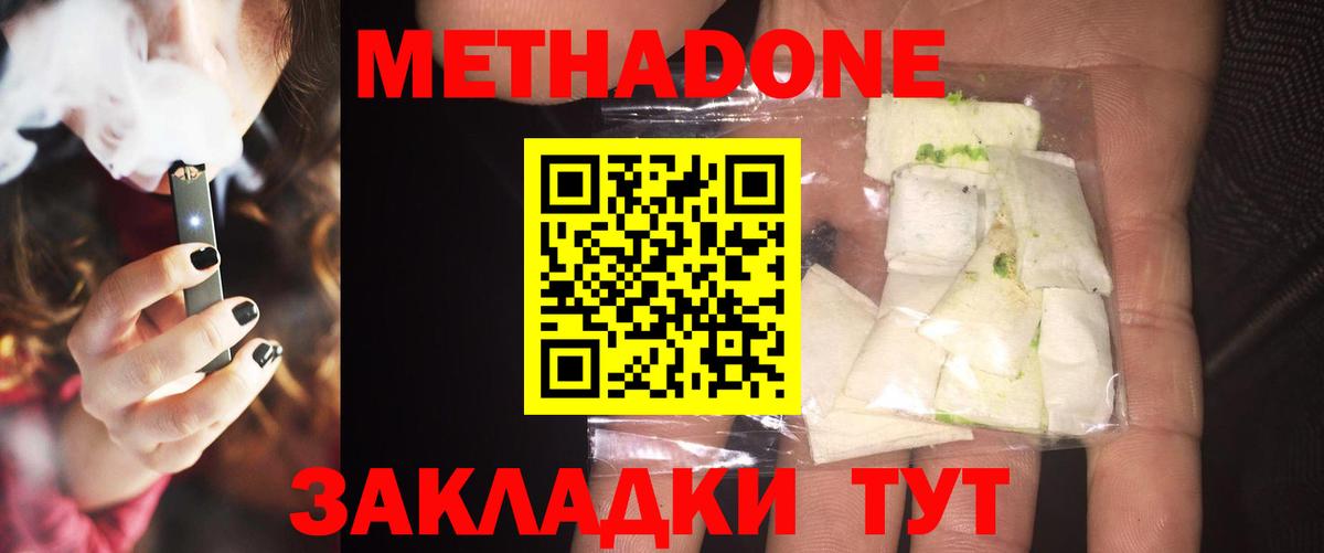 Метадон methadone Десногорск