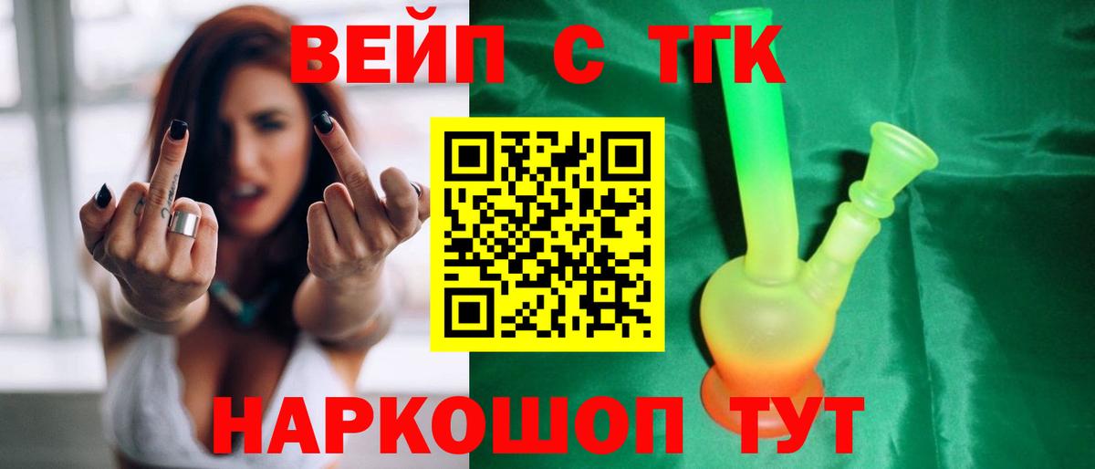 ТГК жижа Десногорск